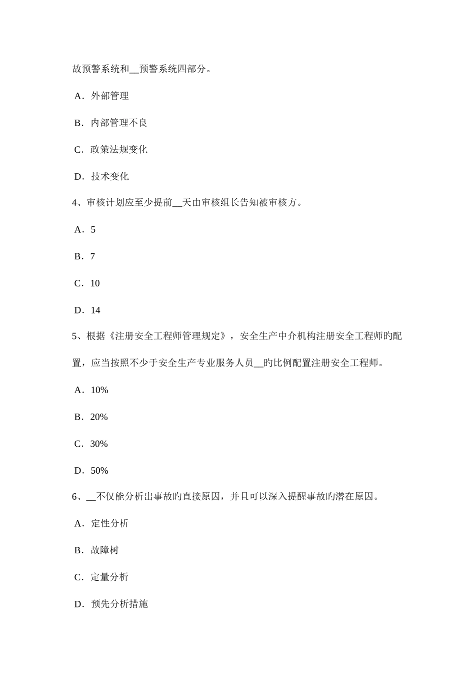 2025年上半年江西省安全工程师安全生产法行政机关模拟试题_第2页