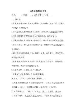 2025年天车工理论考试试题