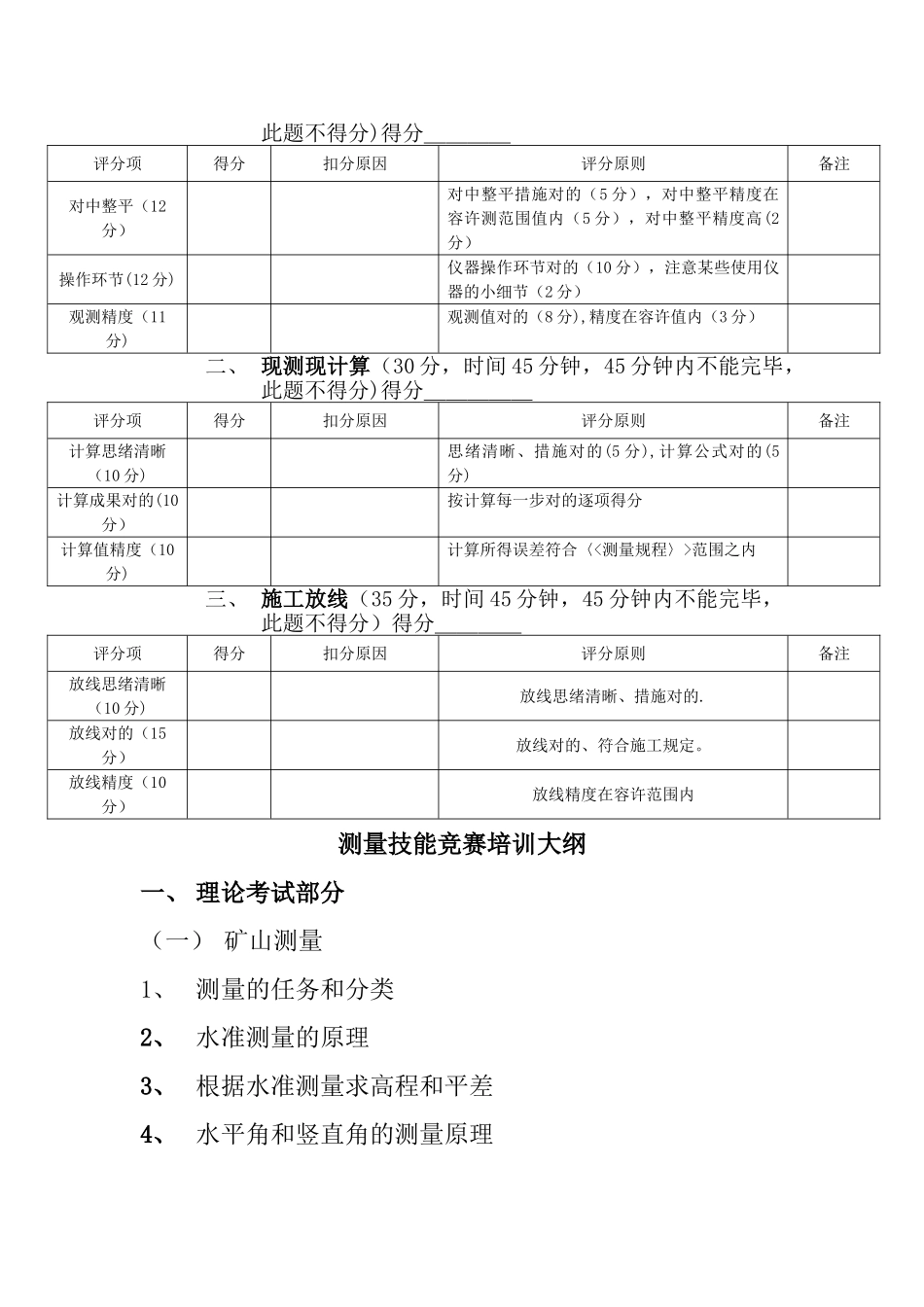 2025年测量技能竞赛方案_第3页