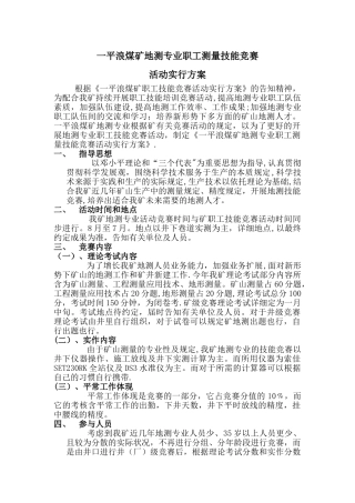 2025年测量技能竞赛方案