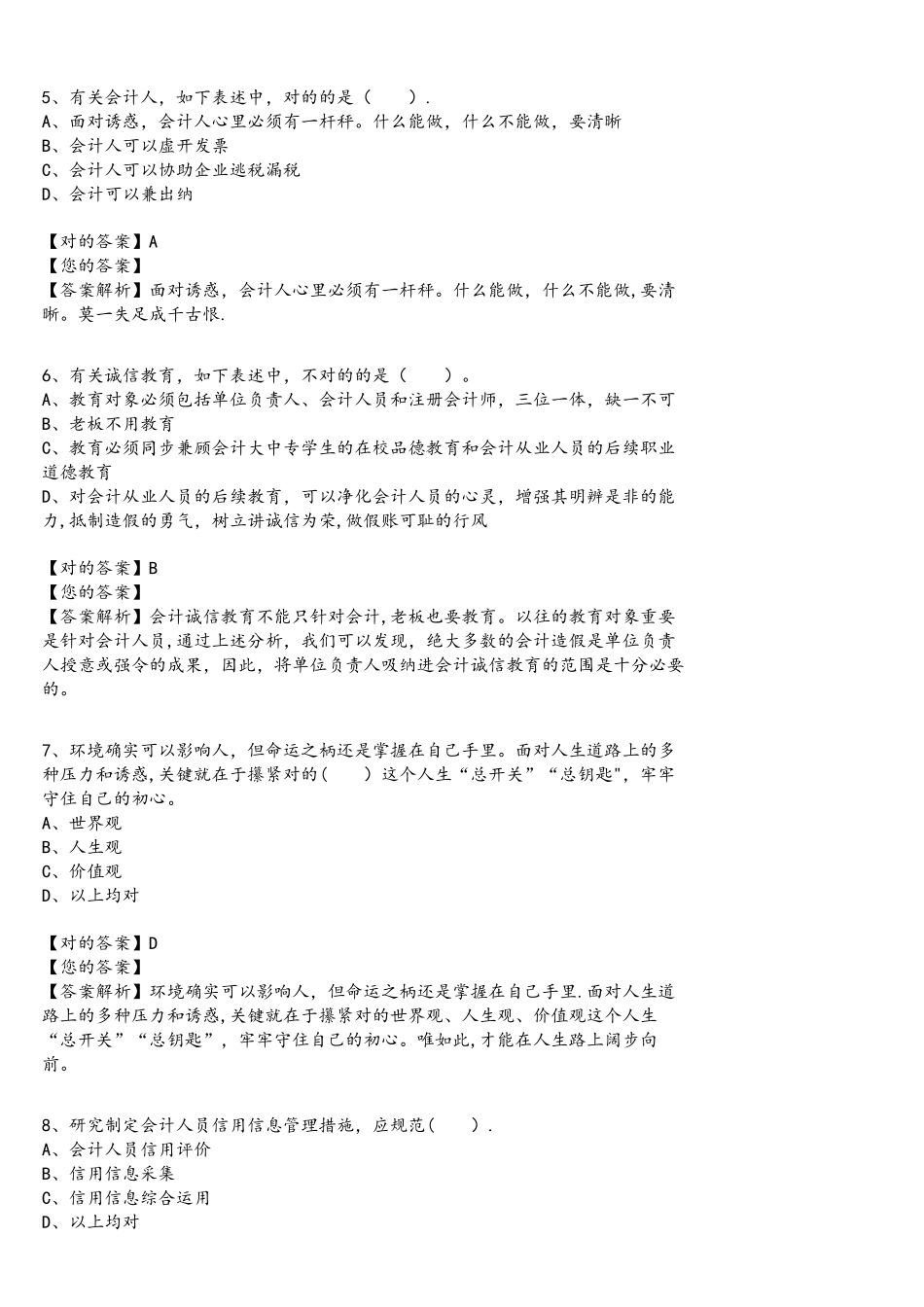 2025年会计继续教育练习题_第2页