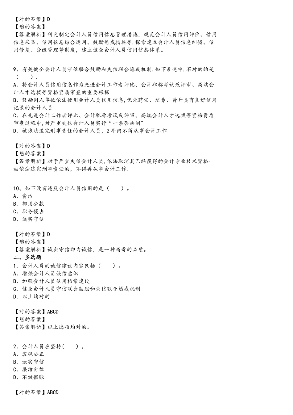 2025年会计继续教育练习题_第3页