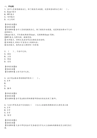 2025年会计继续教育练习题