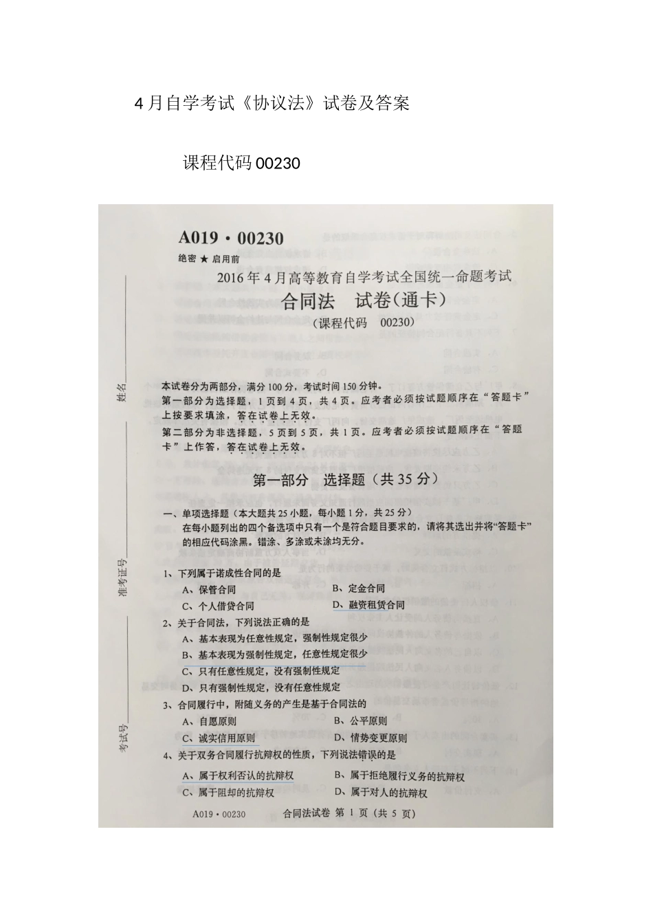 2025年合同法自考试题及答案_第1页