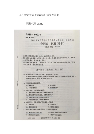 2025年合同法自考试题及答案