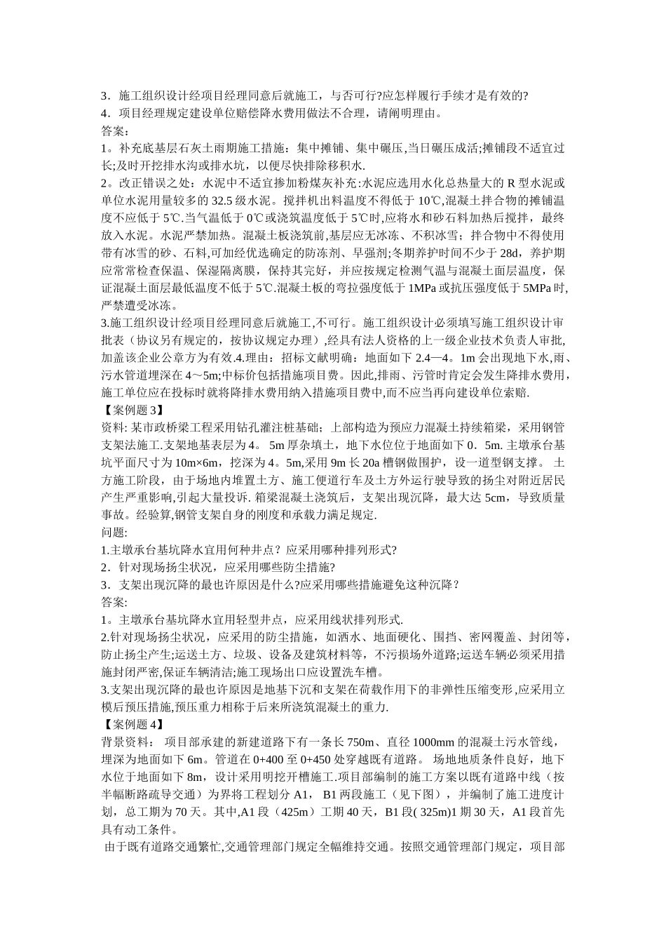 2025年二级建造师市政工程实务案例分析题汇总_第2页