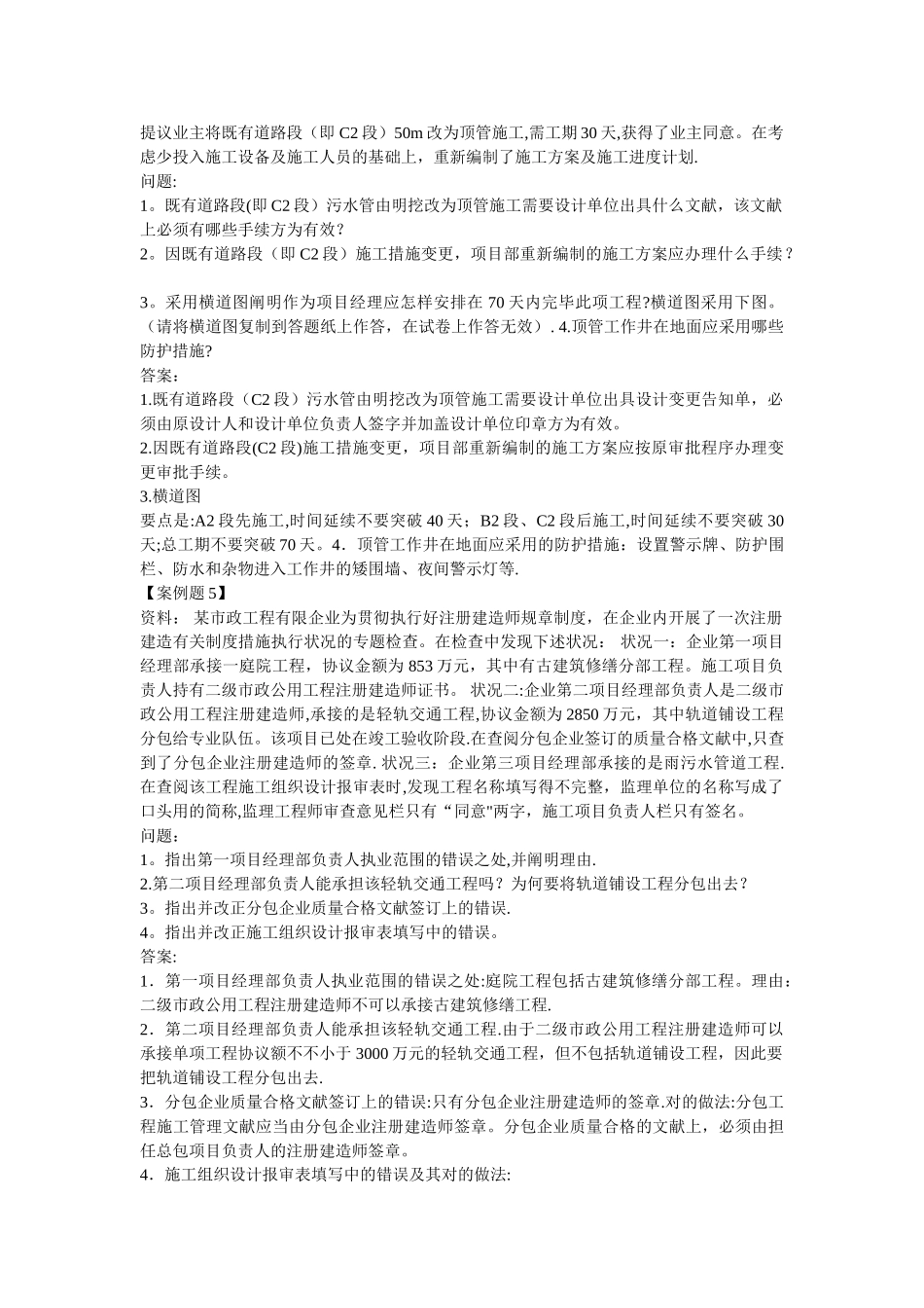 2025年二级建造师市政工程实务案例分析题汇总_第3页