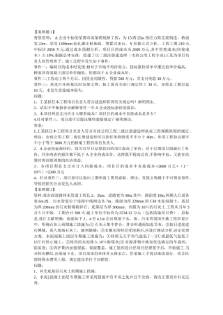 2025年二级建造师市政工程实务案例分析题汇总