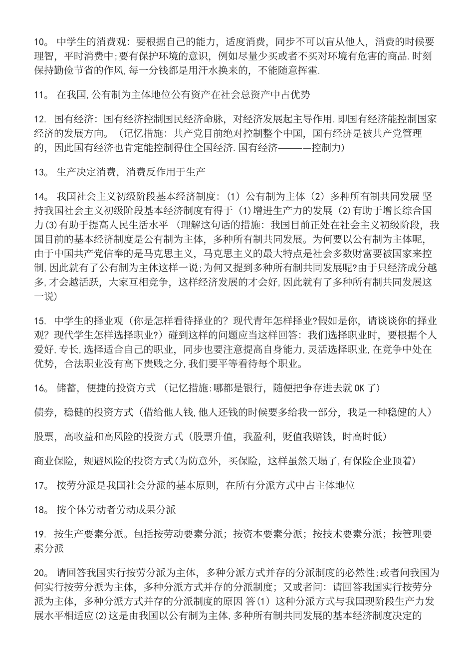 2025年高考政治必背知识点90个_第3页