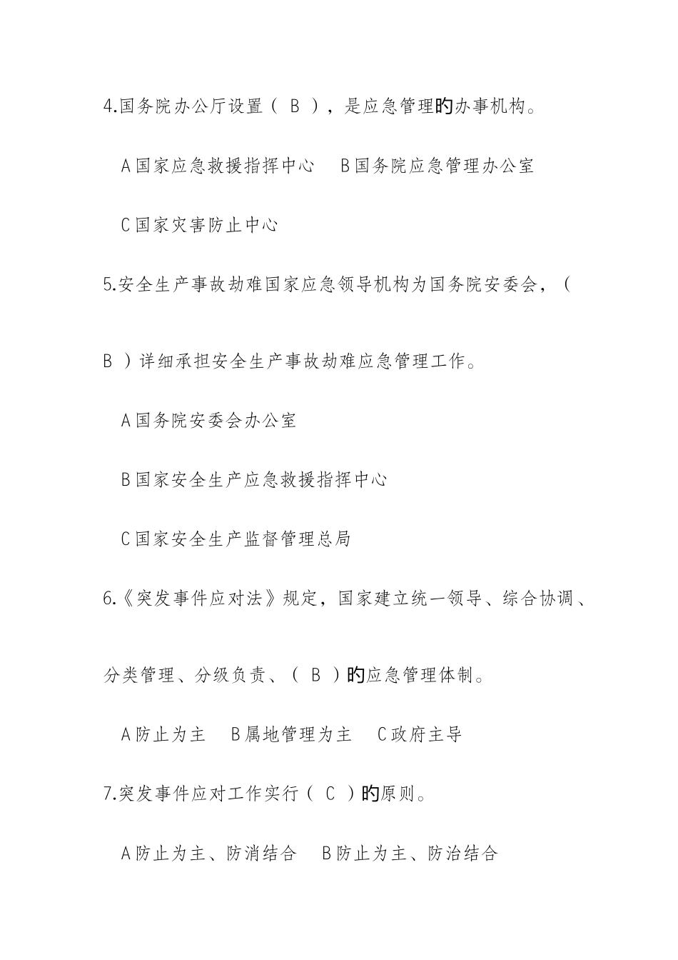 2025年安全应急知识竞赛试题参考答案_第2页