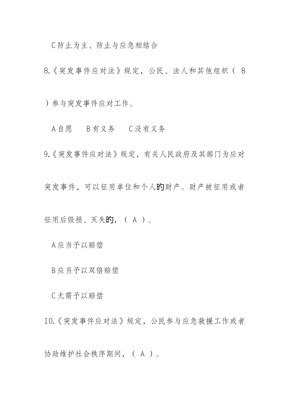 2025年安全应急知识竞赛试题参考答案_第3页