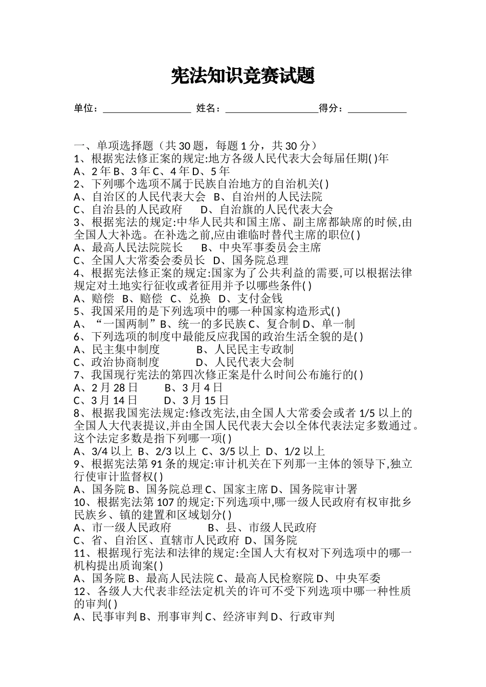2025年宪法知识竞赛试题_第1页