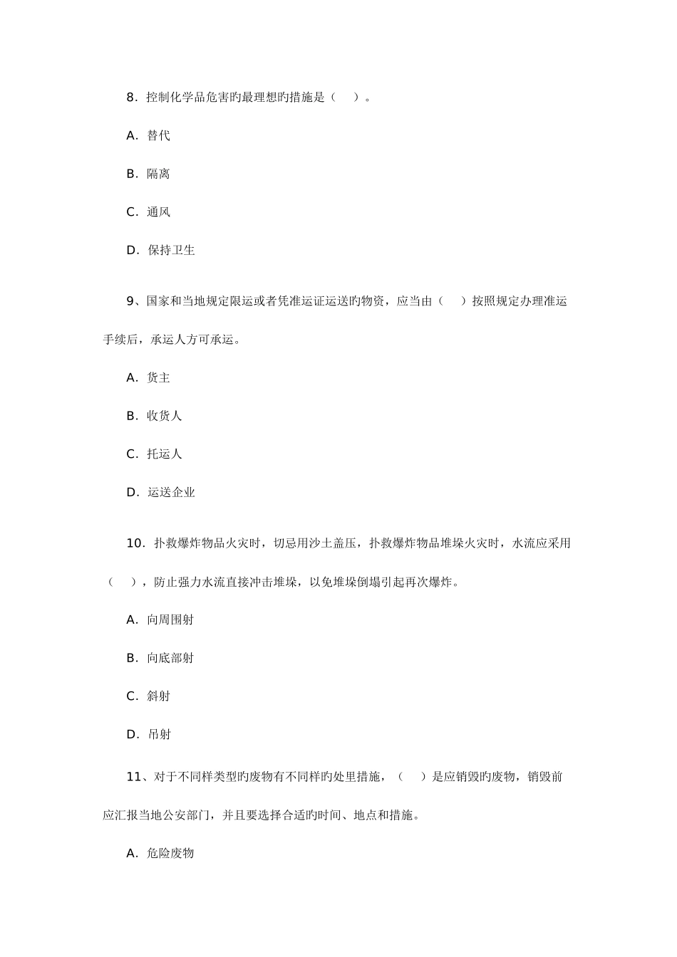 2025年安全工程师考试安全生产技术测试试题_第3页
