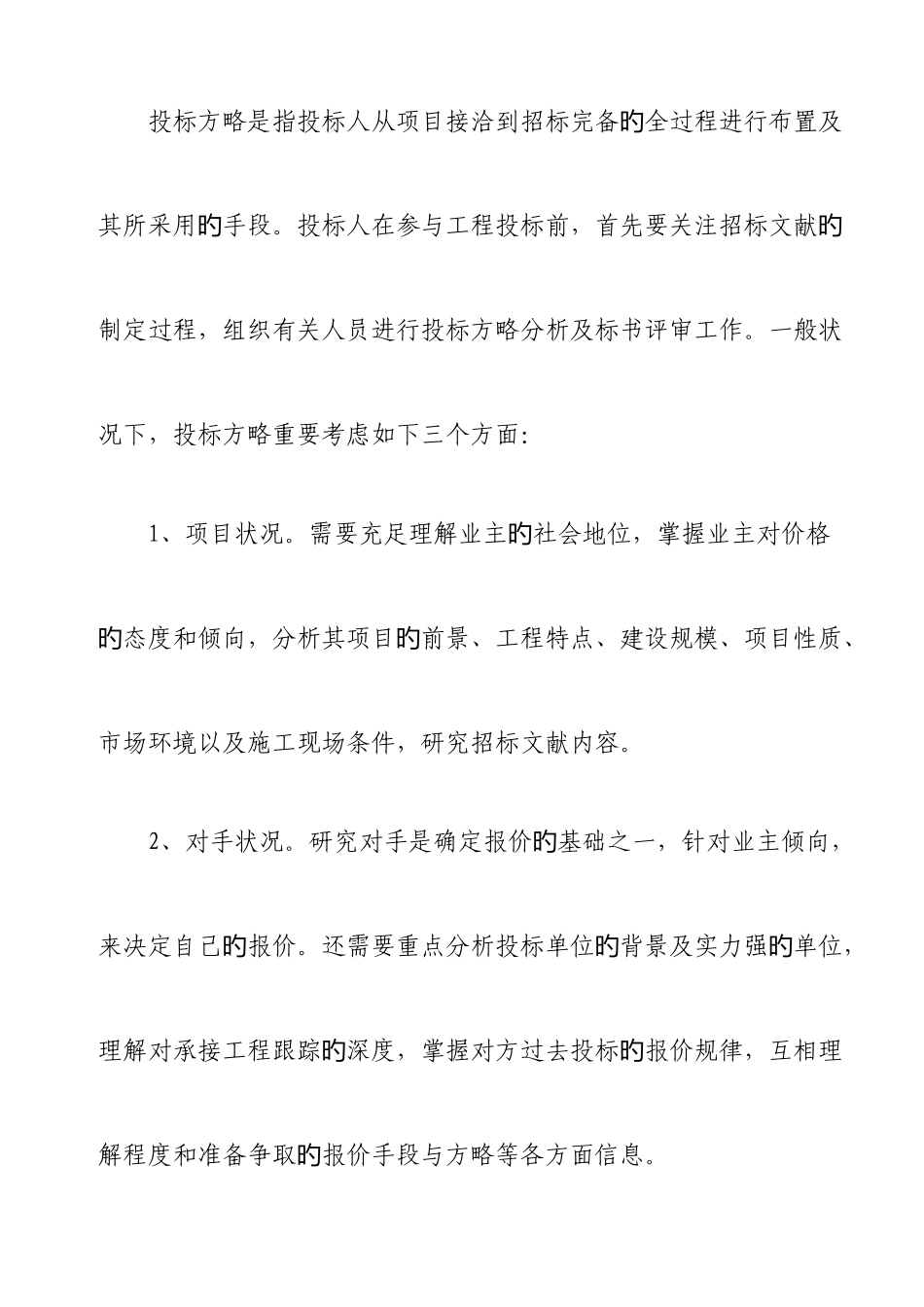 2025年一个成功的预算员应掌握的基本知识_第2页