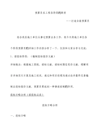 2025年一个成功的预算员应掌握的基本知识