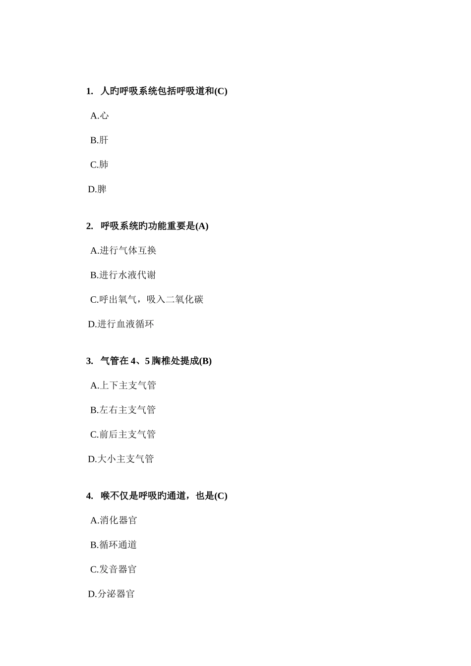 2025年卫生系统招聘考试试题库_第1页