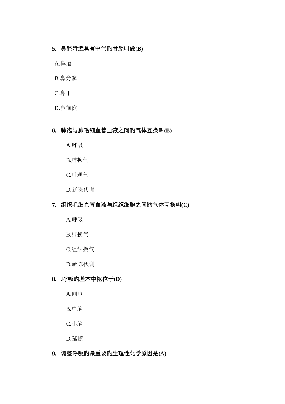 2025年卫生系统招聘考试试题库_第2页