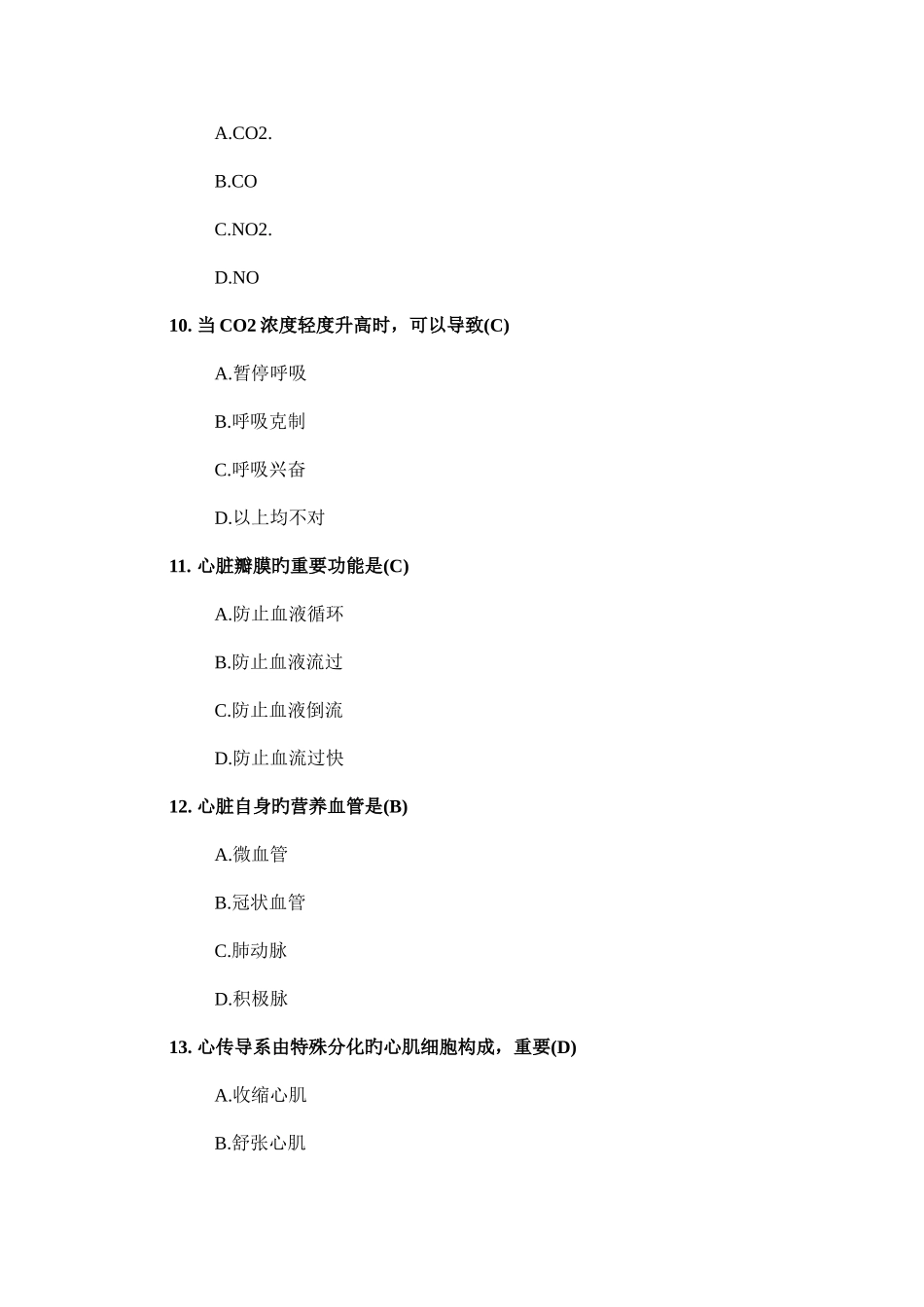 2025年卫生系统招聘考试试题库_第3页