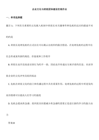 2025年企业文化与班组团队建设在线作业