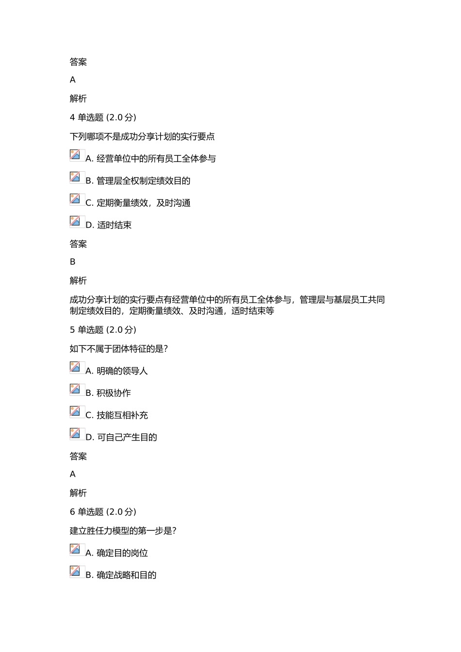 2025年安徽省继续教育专业技术人员内生动力与职业水平考试真题答案_第2页