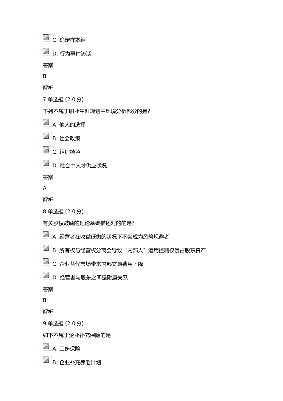 2025年安徽省继续教育专业技术人员内生动力与职业水平考试真题答案_第3页