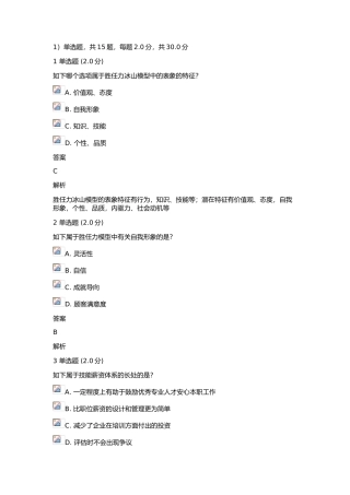 2025年安徽省继续教育专业技术人员内生动力与职业水平考试真题答案