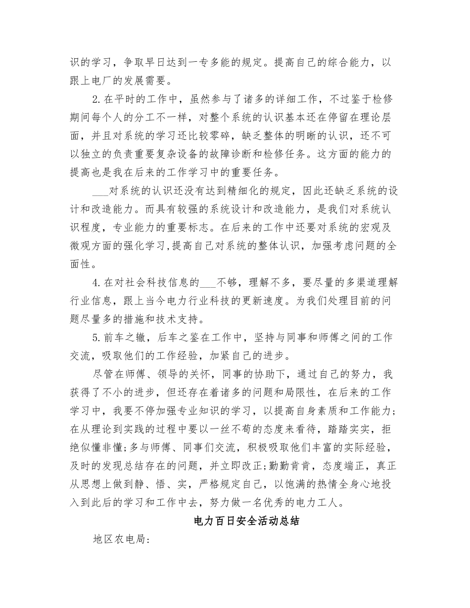 2025年电力电子学知识点总结_第3页