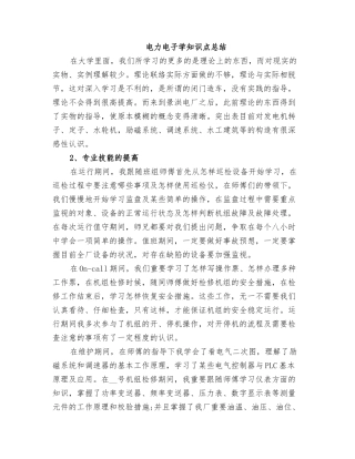 2025年电力电子学知识点总结