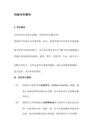 2025年四级写作题型新解