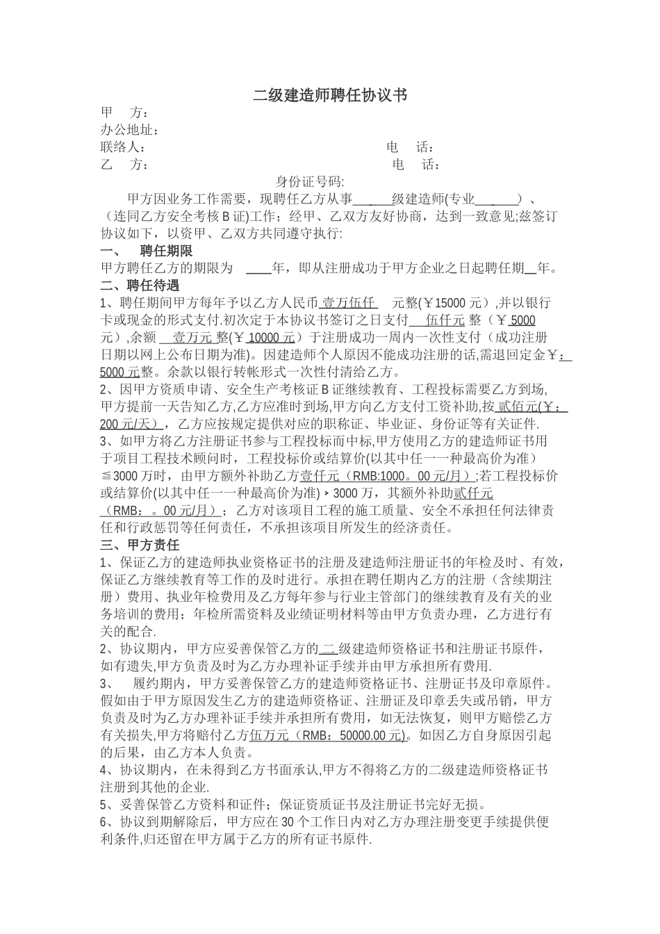 2025年二级建造师挂项目聘任协议书_第1页