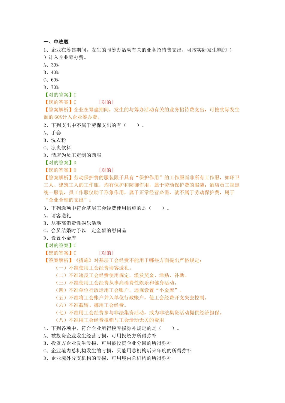 2025年继续教育税务风险与排查试题_第1页