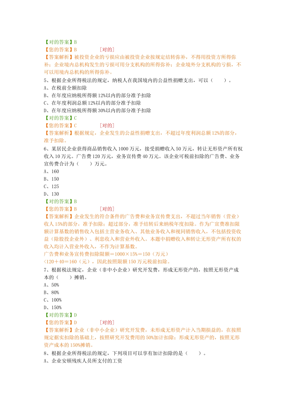 2025年继续教育税务风险与排查试题_第2页