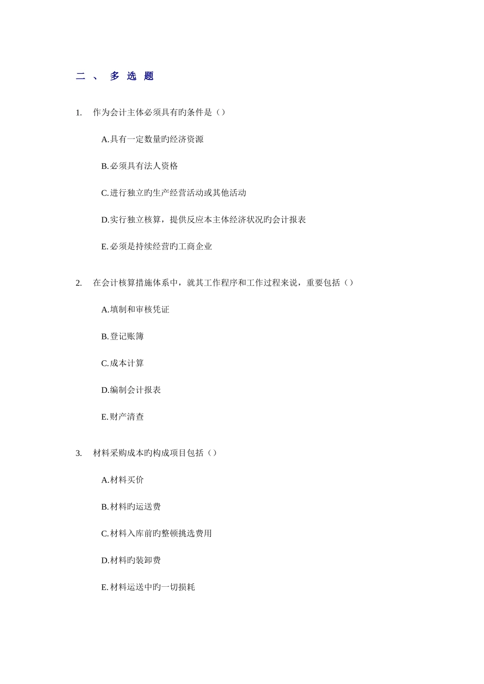 2025年天津会计从业资格考试模拟试题及答案_第1页