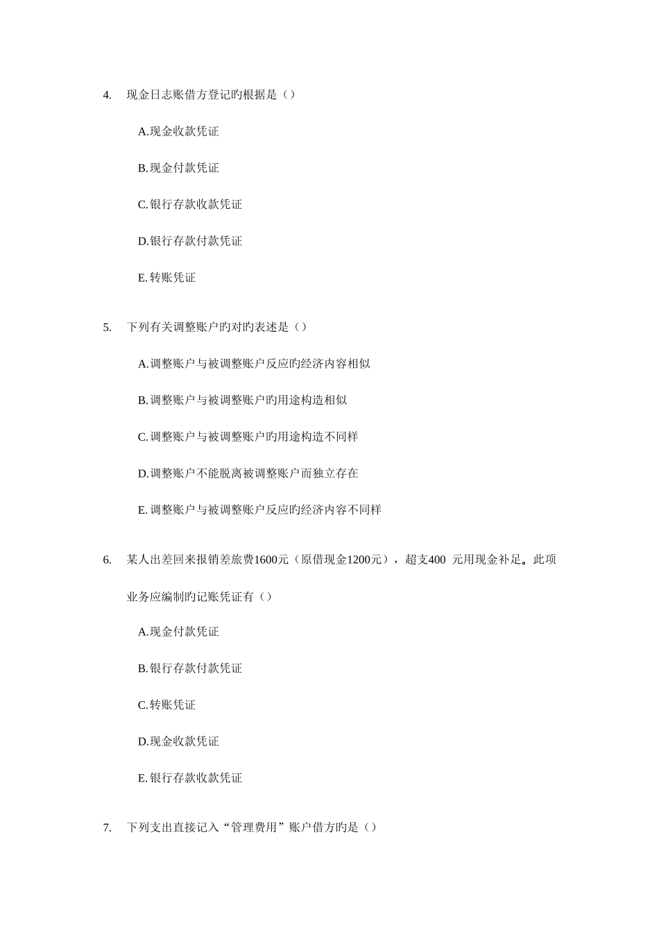 2025年天津会计从业资格考试模拟试题及答案_第2页