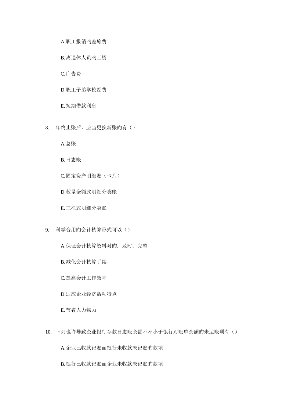 2025年天津会计从业资格考试模拟试题及答案_第3页