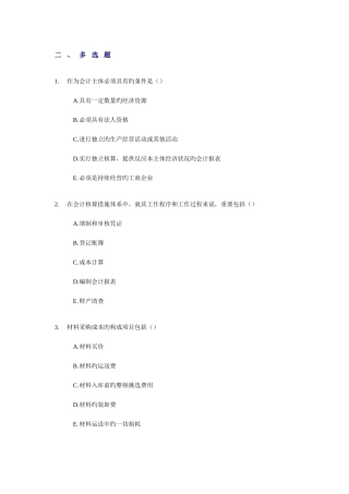 2025年天津会计从业资格考试模拟试题及答案