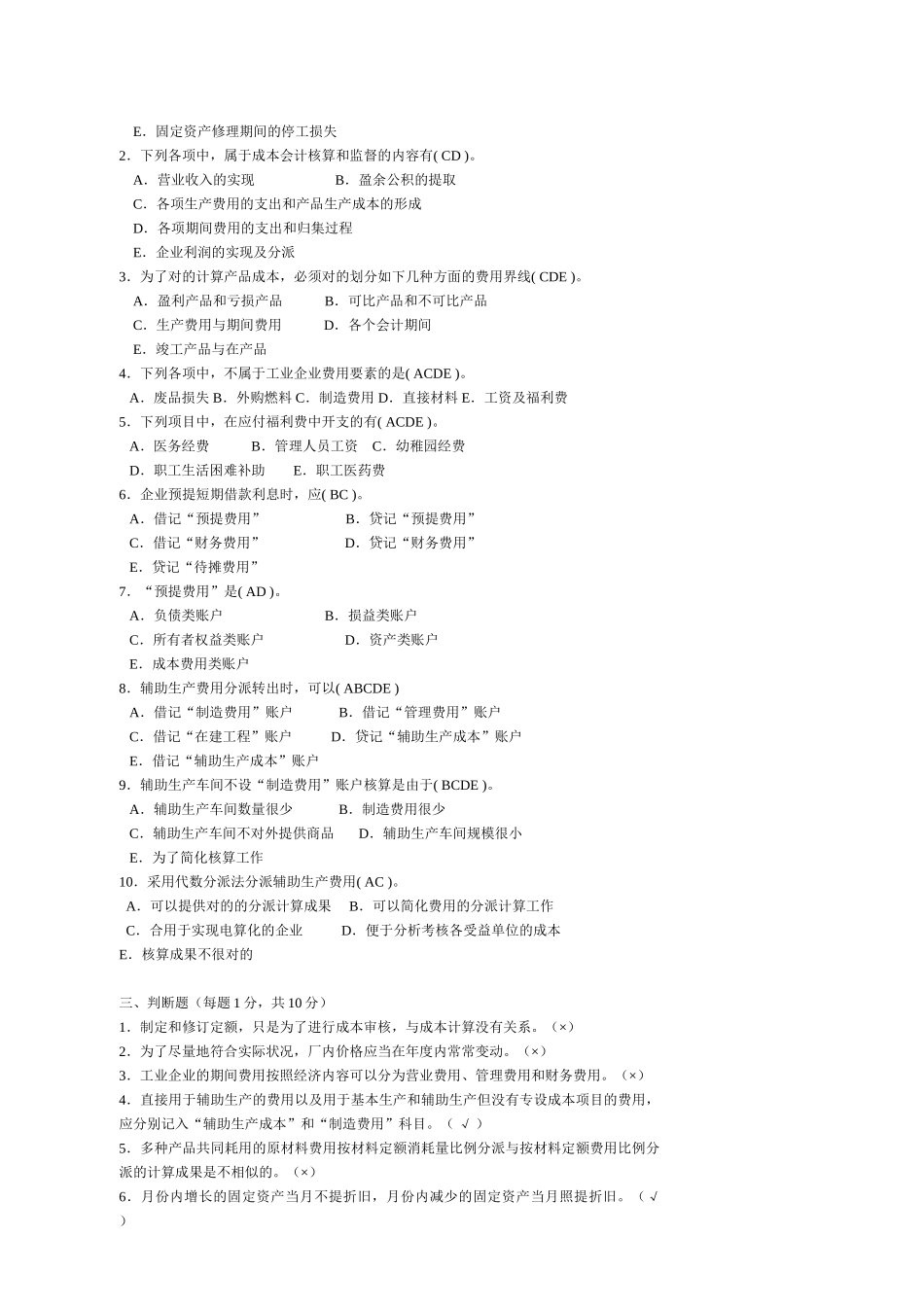 2025年电大成本会计形成性考核作业带题目_第3页