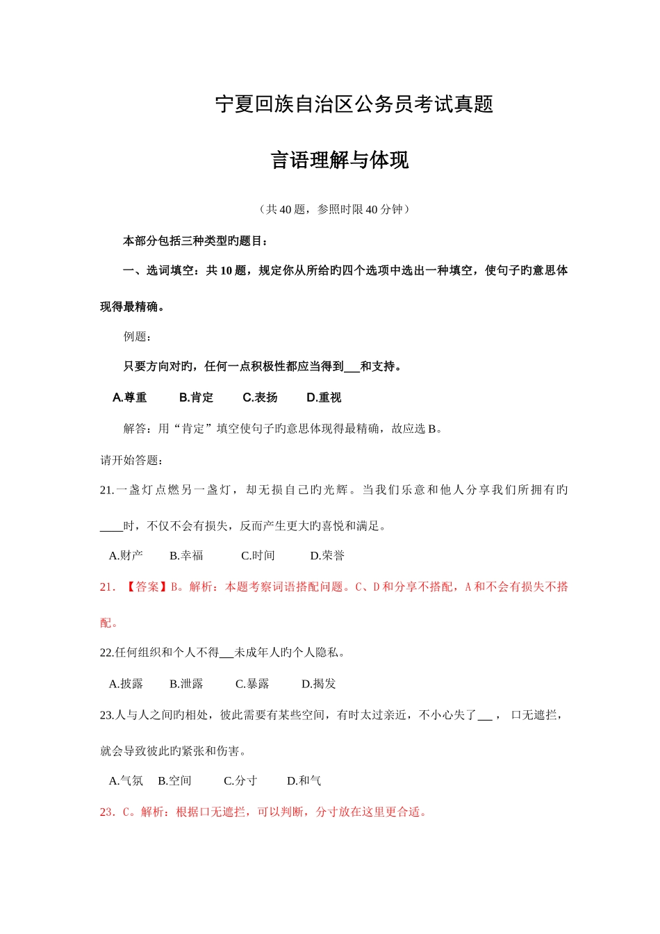 2025年宁夏区行测言语理解真题及答案解析_第1页