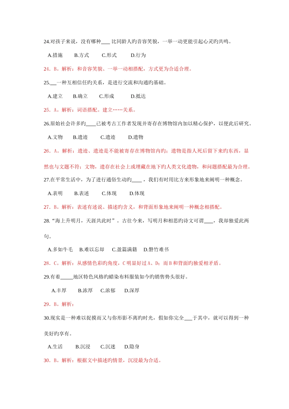 2025年宁夏区行测言语理解真题及答案解析_第2页