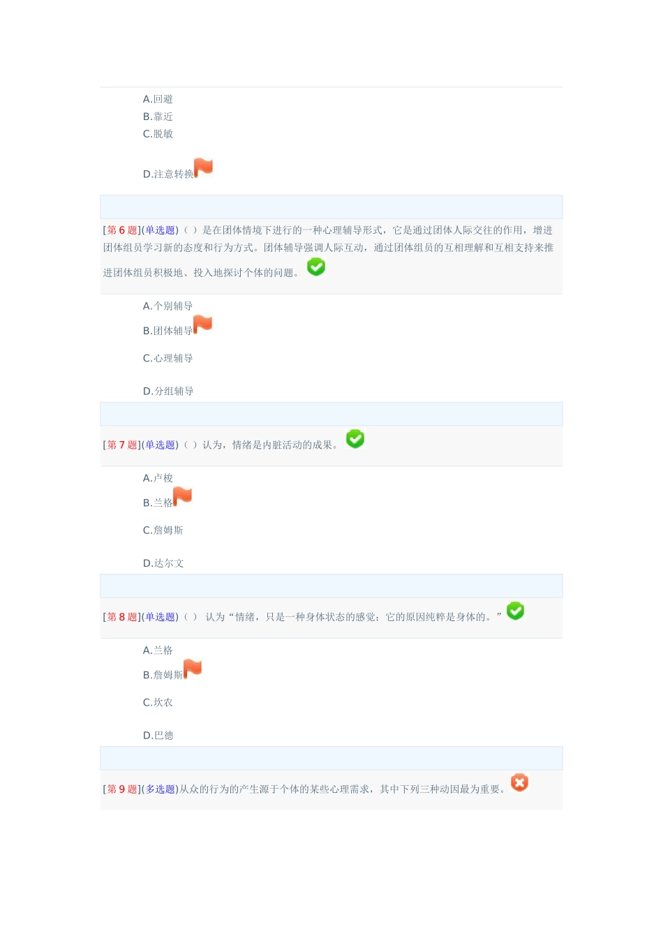 2025年电大幼儿心理学网络形考试题二_第2页