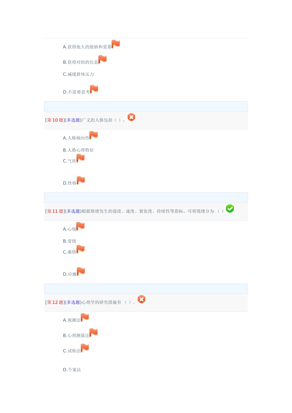 2025年电大幼儿心理学网络形考试题二_第3页