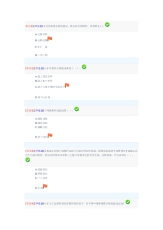 2025年电大幼儿心理学网络形考试题二