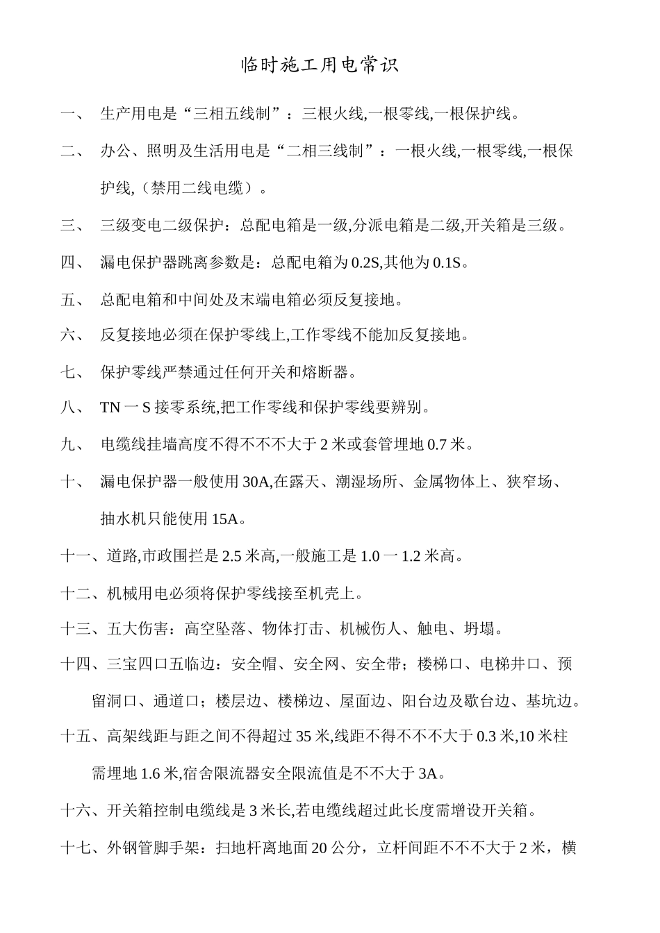 2025年安全员速学教材_第1页