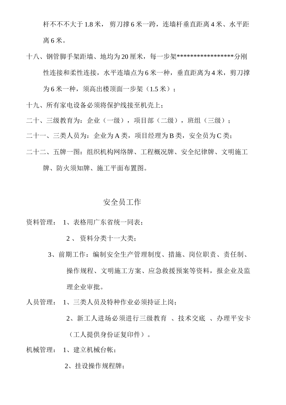2025年安全员速学教材_第2页