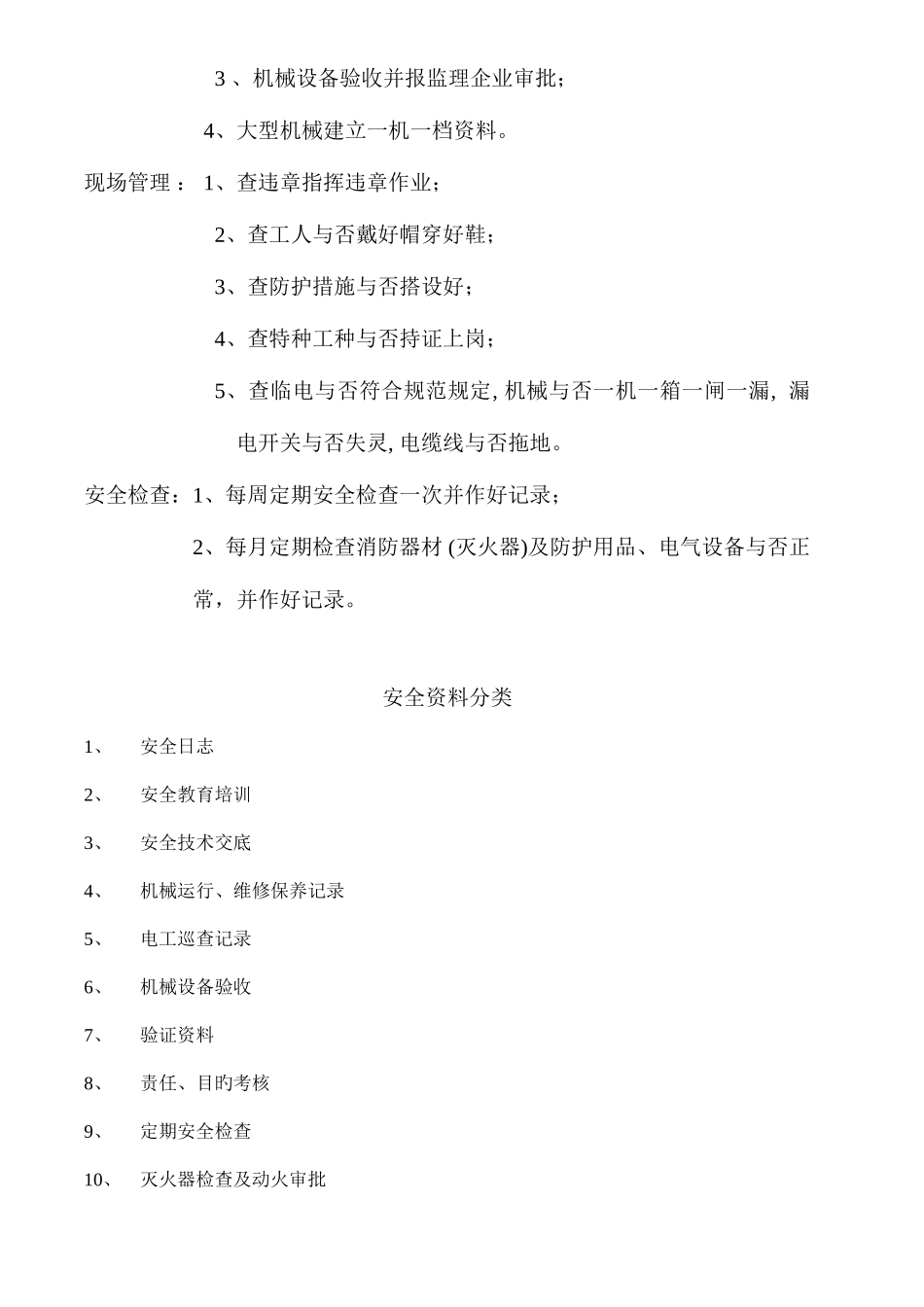 2025年安全员速学教材_第3页