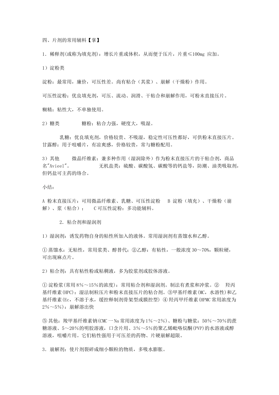 2025年执业药师考试西药药剂学重点归纳_第3页