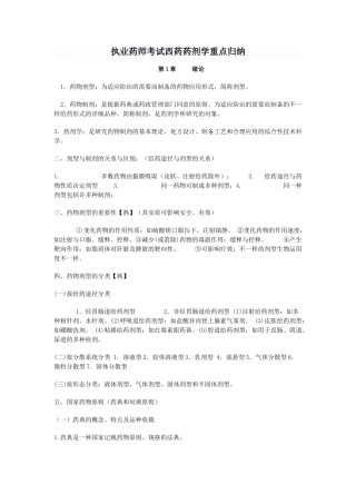 2025年执业药师考试西药药剂学重点归纳