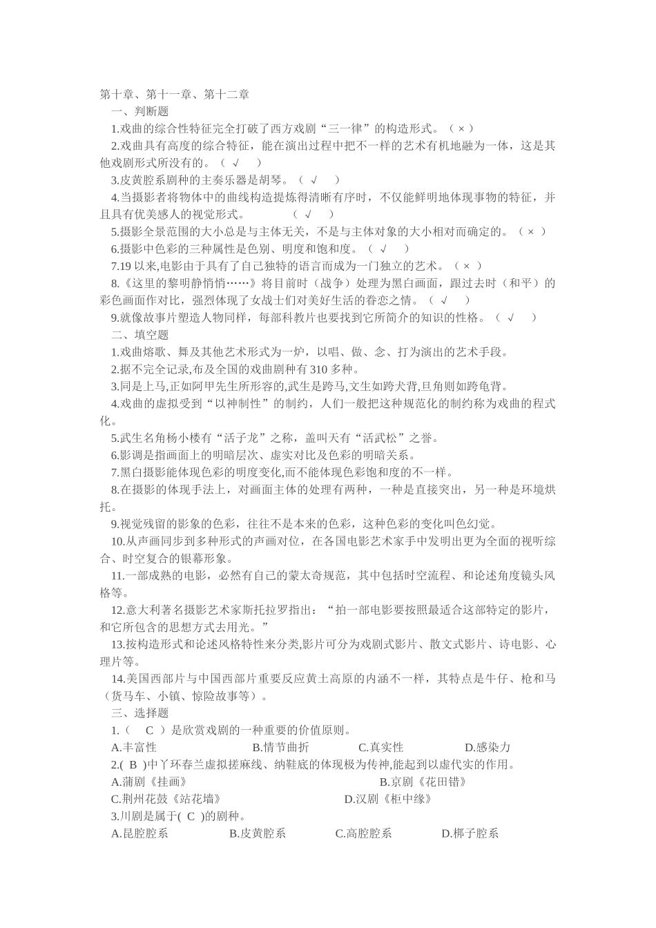 2025年电大艺术欣赏本考试复习资料_第1页