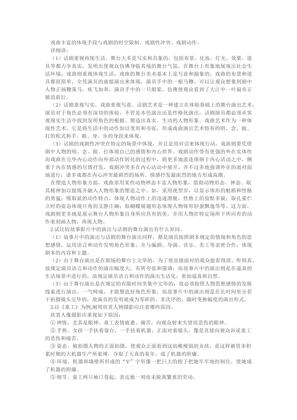 2025年电大艺术欣赏本考试复习资料_第3页