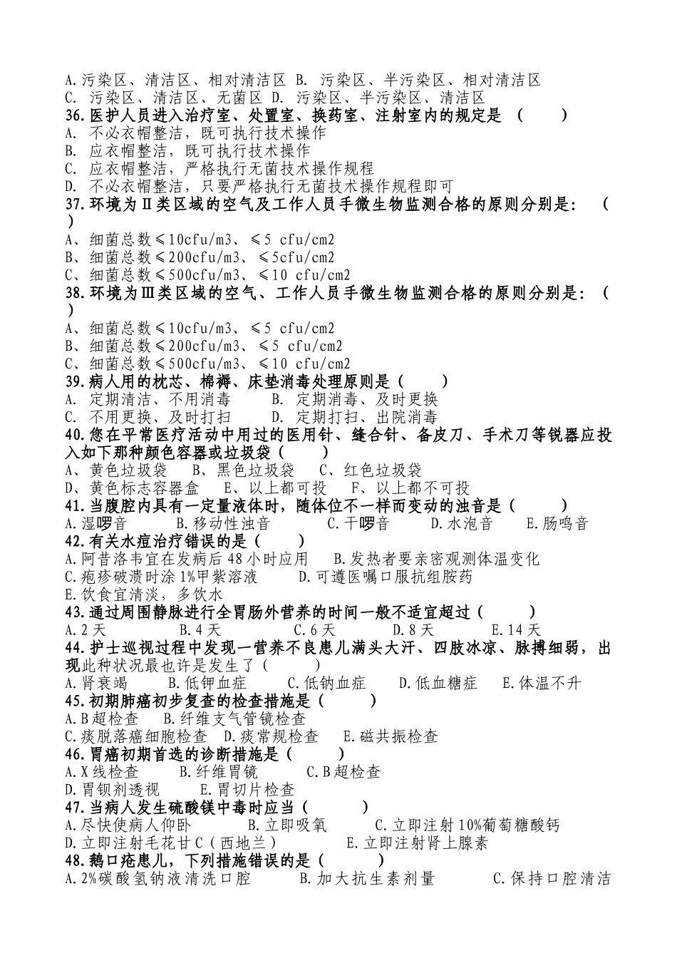 2025年年中X护士基础理论知识测试题中医_第3页